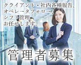 コールセンター管理・運営(紹介予定派遣◆家電の修理・受注法人窓口の管理者◆週5、8h)