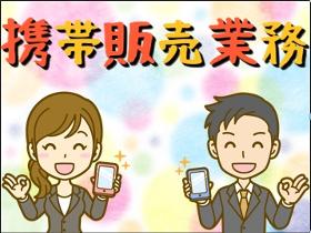 携帯販売(週休2日シフト制/時給1400円/車通勤可/未経験OK)