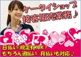 携帯販売(モバイルアドバイザー/大手キャリア/未経験OK/高時給)