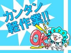 食品製造スタッフ(7月~8月短期/日払・週払OK/食品製造/土日含むシフト制)