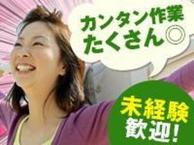 ピッキング(検品・梱包・仕分け)(お菓子の検品/22-8時、お試し短期OK、急募、日払、週4~)