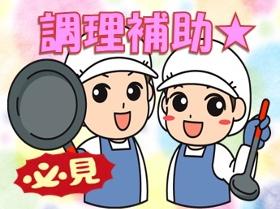 食品製造スタッフ(ショートタイム、8時~12時、扶養内可能、未経験OK、長期)