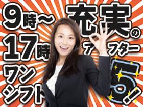 一般事務(書類のチェック、電話対応/9-18時/土日含む週4日~)