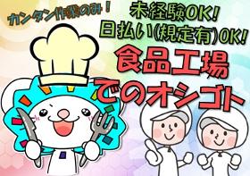 食品製造スタッフ(【夜勤】デザートの製造に係わる仕事)
