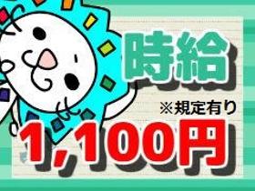 清掃スタッフ(部品クリーニング・洗車など、別途交通費の支給あり)