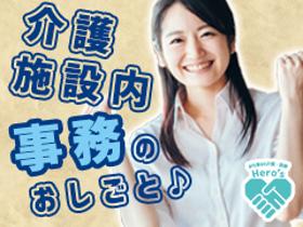 医療・介護・福祉・保育・栄養士(新宿区 有料老人ホーム内の受付・相談員 賞与あり)