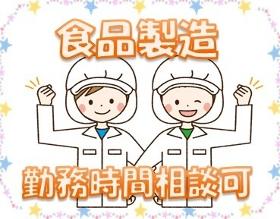 食品製造スタッフ(姶良市でご紹介漬物製造工場/女性活躍中/日払いOK(規定有))