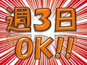 食品製造スタッフ(週3日OK/短時間OK/未経験OK/時給1020円)