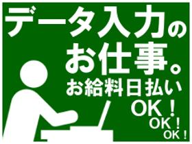 一般事務(週5日/日+他休み/週休2日制/時給1050円/データ入力)