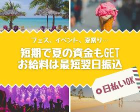 キャンペーンスタッフ(ワクチン会場受付&誘導:3ヶ月程度/土日含む週3~/シフト制)