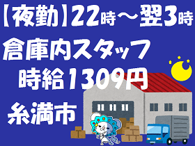 ピッキング(検品・梱包・仕分け)(個人宅向けの荷物の仕分け/深夜勤/無料駐車場あり)