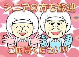 食品製造スタッフ(6時半~ 実働8h シフト複数有 週5勤務 土日休み )