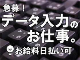 データ入力(平日週5/17時過ぎ迄/高時給データ入力/東灘区/送迎バス有)