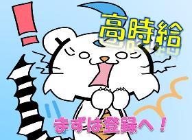 一般事務(予防接種の予約受付センター 官公庁 週3日~OK 日払い)