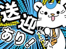 ピッキング(検品・梱包・仕分け)(ハンドリフトでのピッキング/送迎アリ/平日のみ/未経験OK)