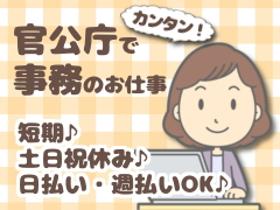 一般事務(開封・審査・入力等の事務業務)