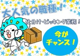 ピッキング(検品・梱包・仕分け)(倉庫内での洋服や家具などリサイクル商品の梱包・仕分け)
