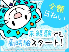 倉庫管理・入出荷(商品の出荷準備/8月末短期、週5、12-20時、全額日払い)