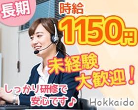コールセンター・テレオペ(サービス契約検討中の法人様への発信◆平日9~18時)