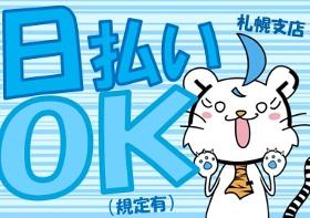 軽作業(8月末迄、特売用シール印刷、梱包等、平日週5日、9~18時)