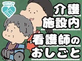 正看護師(★非公開求人★有料老人ホーム｜宮前区｜派遣｜週３～OK｜日勤)