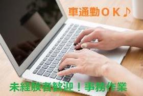 一般事務(メーカーの受注事務/車通勤可/在宅有/土日祝休み)