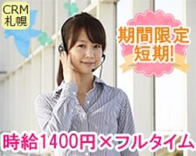 コールセンター・テレオペ(法人へ「内部通報窓口サービス」の提案◆平日週5 9時~17時)