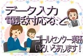 コールセンター・テレオペ(電話受付/ショートタイム 週3、4 日雇い例外必要)