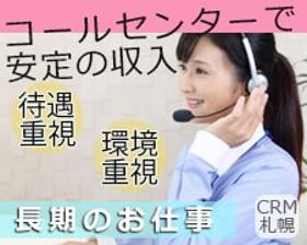 コールセンター・テレオペ(損害保険に関する不備確認やチェック業務◆週5日、11時~8h)
