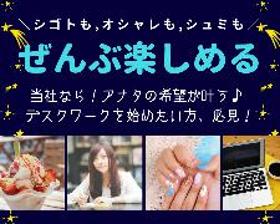 オフィス事務(応募者対応センター/平日のみ/未経験OK/交通費全額/日払い)