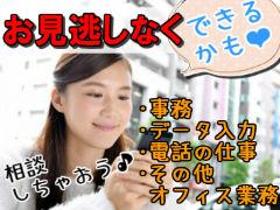 オフィス事務(シフト作成や電話受付/週3,4日/1か月~相談可/フルタイム)