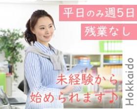 営業(法人向けインサイドセールス◆平日週3~、9:00~18:00)