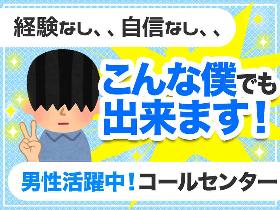 コールセンター・テレオペ(与次郎/電気料金手続き窓口/9時-14時/週4~OK)