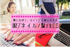 コールセンター・テレオペ(長期/8:50-18:00/週4~5日/健康商品の注文受付)