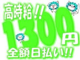 コールセンター・テレオペ(時給1300円/コールセンター管理者/週休2日/経験者優遇)