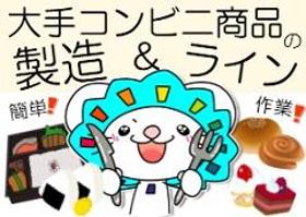 食品製造スタッフ(工場内でのコンビニ向けスイーツの検品/週5シフト/未経験歓迎)