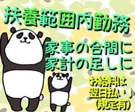 軽作業(コロナワクチン接種会場/週3でOK、ショートタイム、日払い)