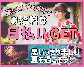 コールセンター・テレオペ(短期/週4~5日/官公庁施策に関する問合せ/時給1350円)