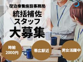 オフィス事務(宿泊療養施設の統括補佐業務、他所との諸調整、備品発注管理)