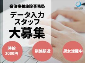 オフィス事務(宿泊療養施設のデータ作成、処理、資料作成、情報共有)