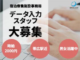 オフィス事務(宿泊療養施設のデータ作成、処理、資料作成、情報共有)