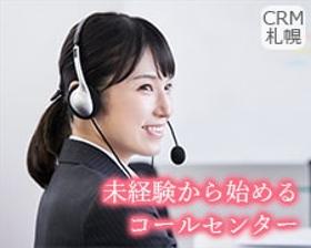 コールセンター・テレオペ(派◆大手証券会社に関する問合せ対応◆平日8:15~17:00)