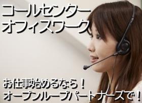 コールセンター・テレオペ(時給1050円/週休2日シフト/発信業務/車通勤可)