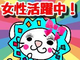 ピッキング(検品・梱包・仕分け)(半導体製品の製造)