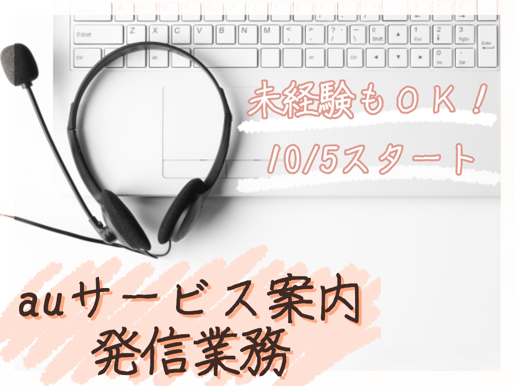 コールセンター・テレオペ(インターネット回線の案内業務/週5日/コール経験者/シフト制)