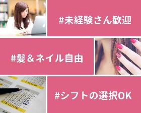 コールセンター・テレオペ(化粧品・サプリの問合せ対応/850-1600/曜日固定OK)