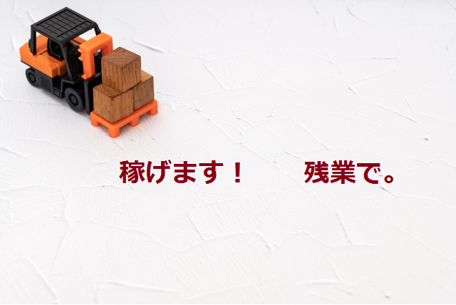 倉庫管理・入出荷(リーチフォーク/交代制/残業で稼げる/長期/車通勤可)