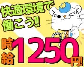 製造スタッフ(組立・加工)(化粧品の製造補助/20代、30代活躍中 週5 日払い可)