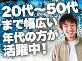 製造スタッフ(組立・加工)(金属加工/4勤2休 2交替 時給1400円 日払い可)