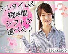 コールセンター・テレオペ(12/28迄◆電気の新プランのご案内◆週3~、2.5h~7h)
